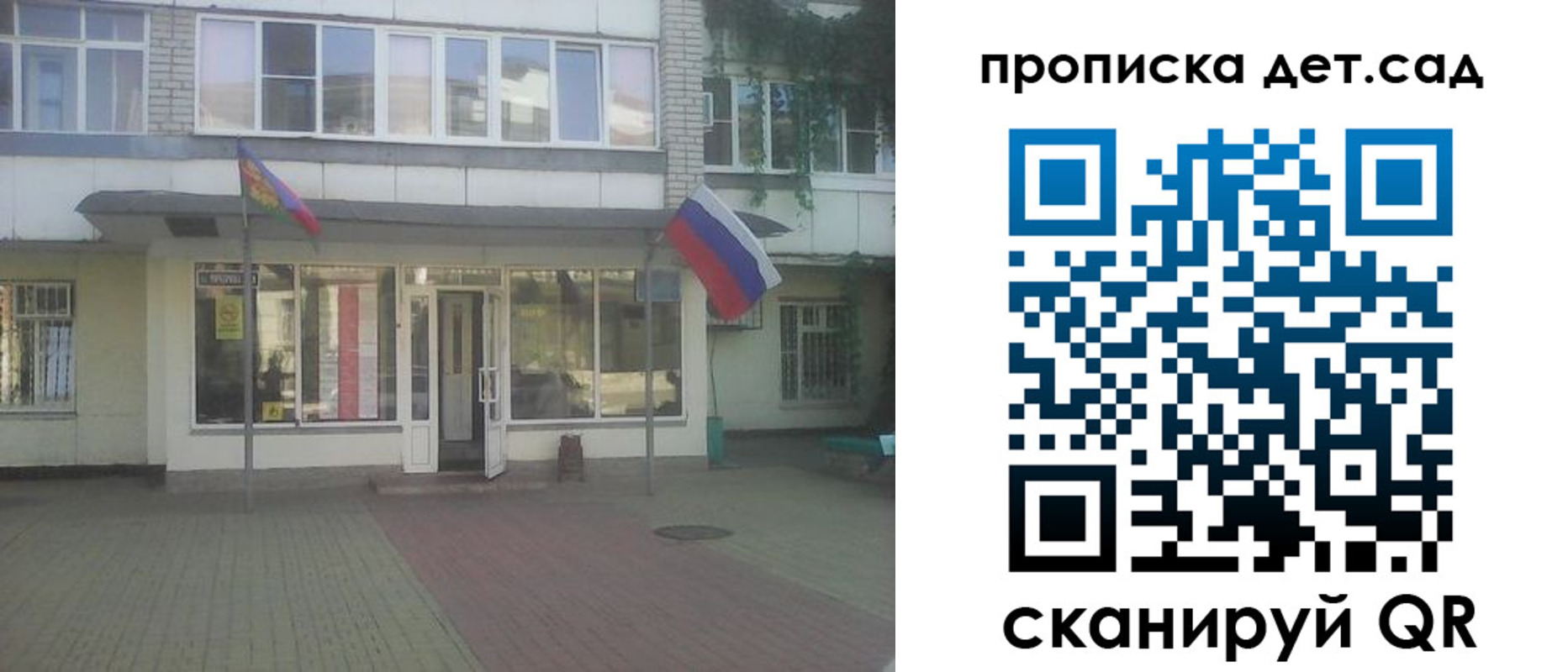 прописка в Беслане