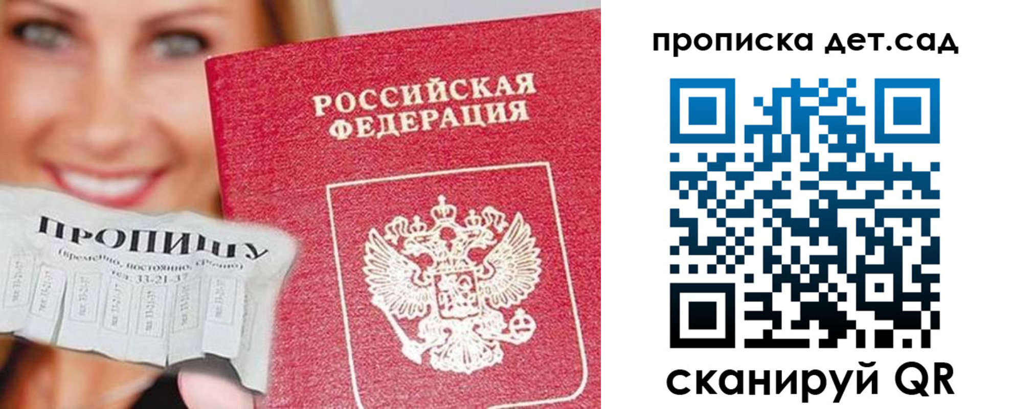 временная регистрация в Беслане