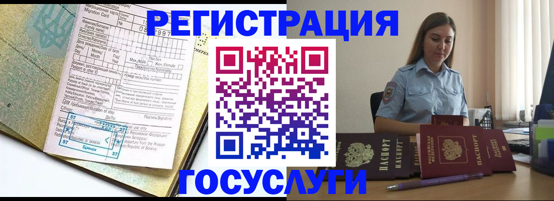 временная регистрация 2025 в Беслане