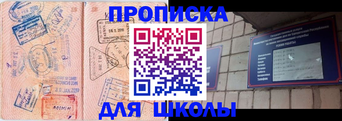 купить прописку в Беслане