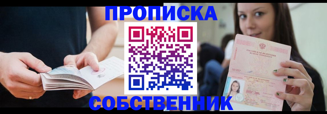 купить прописку в Беслане