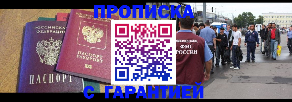 временная регистрация в квартире в Беслане