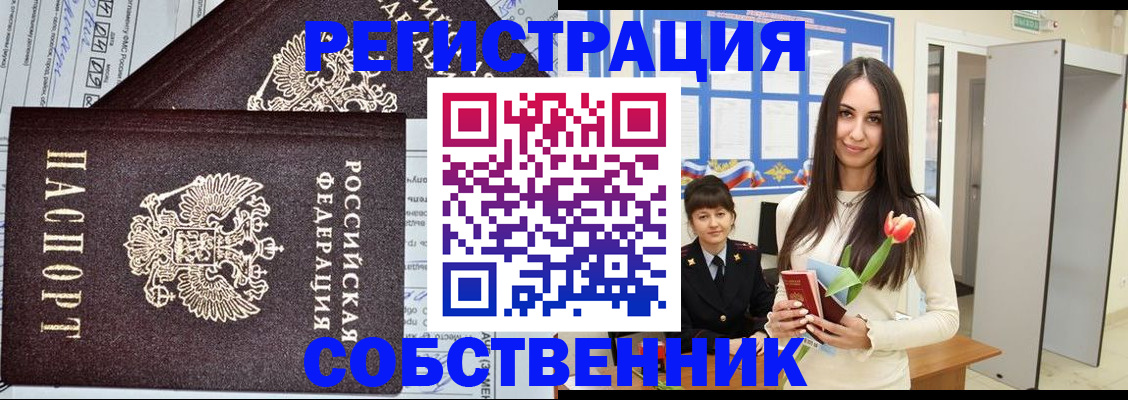 прописка в квартире в Беслане